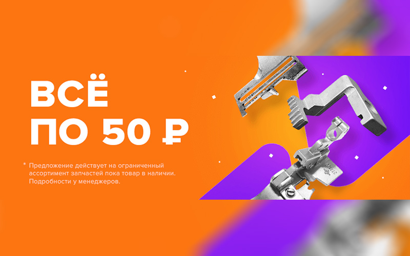 Все по 50 ₽!