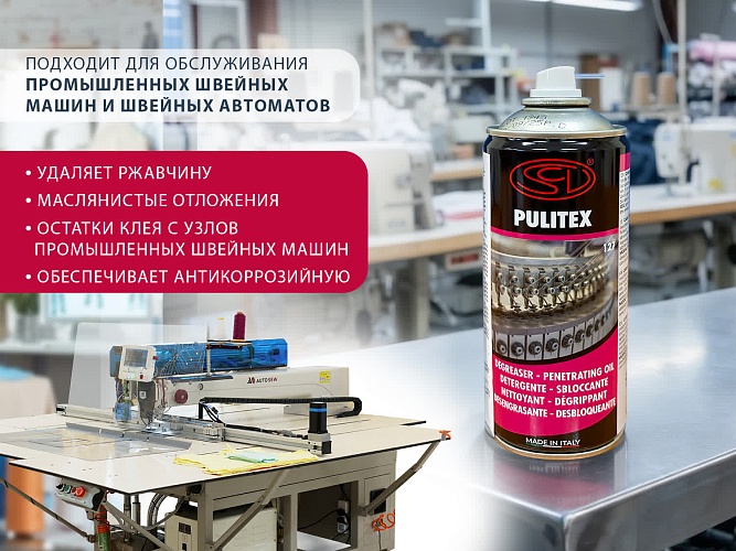 Чистящий спрей PULITEX