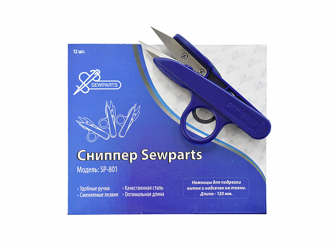 Сниппер SEWPARTS SP-801 (упаковка 12 штук)