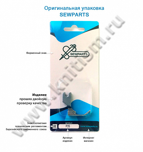 Лапка для молнии P361-NF SEWPARTS